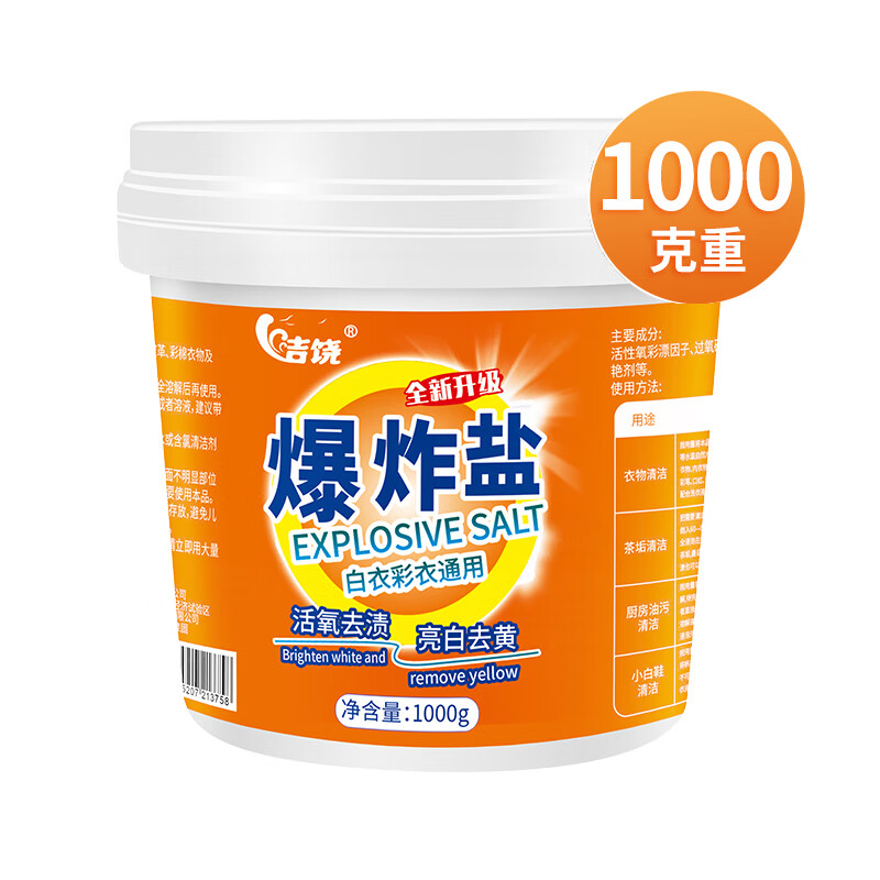 洁饶 强力爆炸盐漂白剂1000g 9.7元包邮