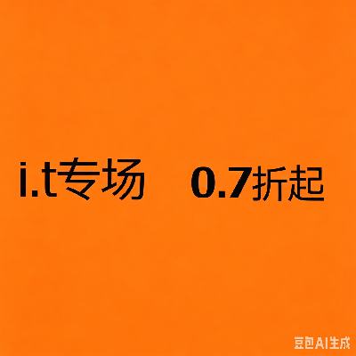 促销活动：唯品会 i.t专场0.7折起 0.7折起