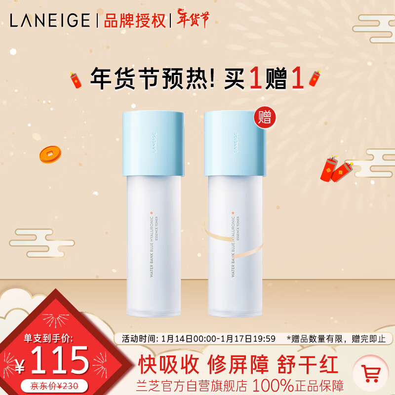 LANEIGE 兰芝 爽肤水新水酷透明质酸嘭润修护细肤露160ml特润 64.9元