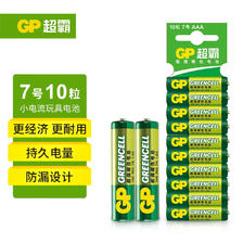 GP 超霸 7号七号碳性干电池 闹钟遥控器手电筒收音机 R03AAA 10节 5.9元