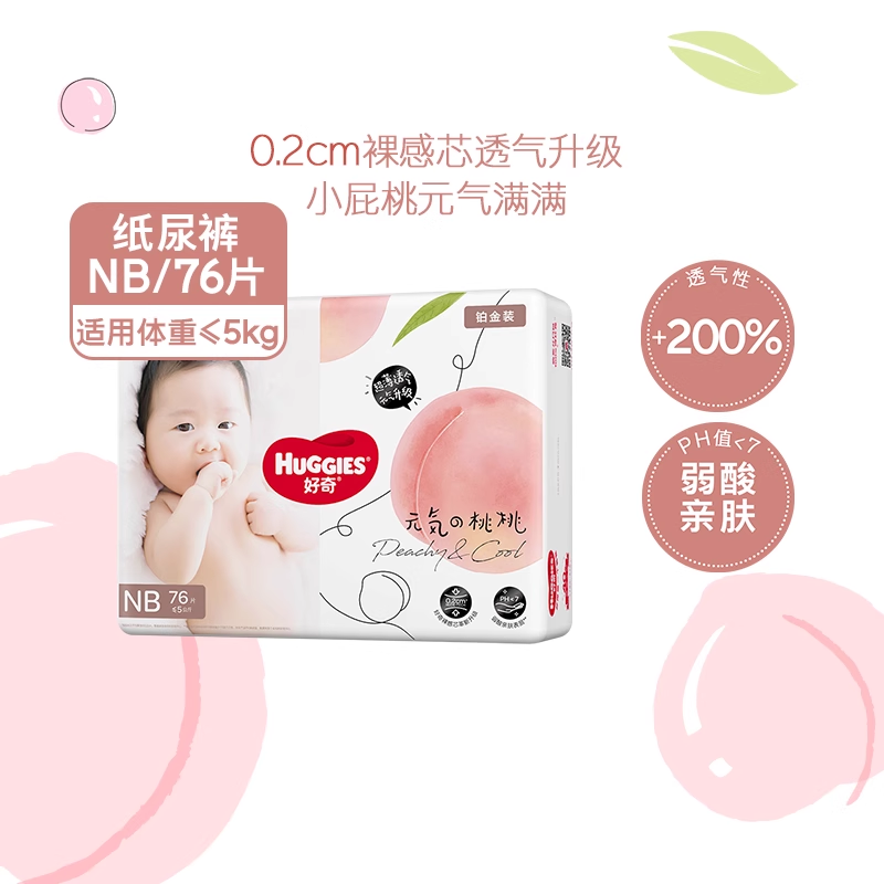 HUGGIES 好奇 铂金装小桃裤纸尿裤NB/S/M/L/XL/XXL拉拉裤L/XL/XXL/XXXL 56.91元