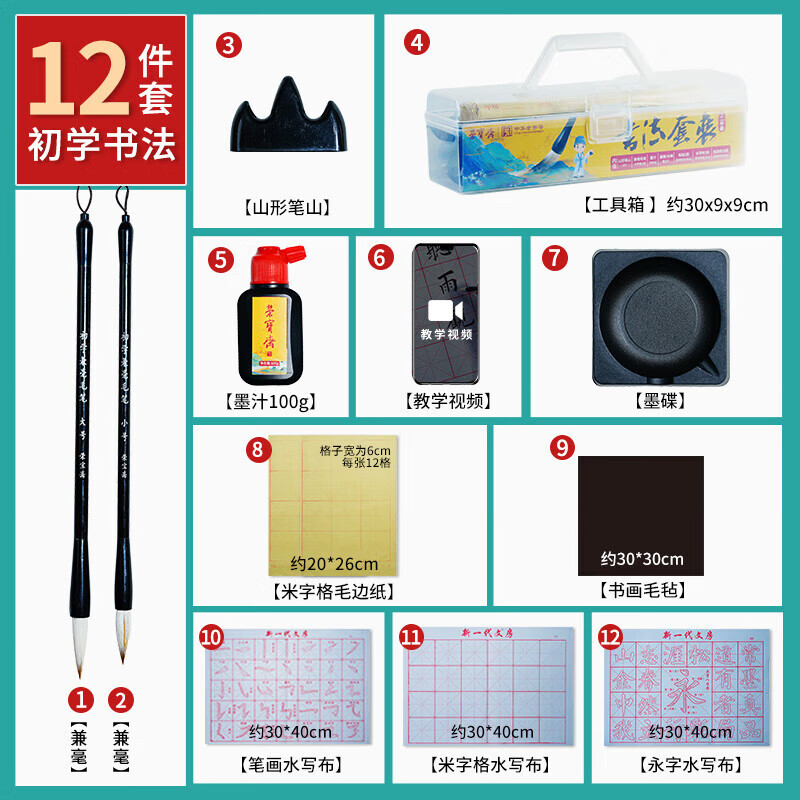 荣宝斋 毛笔套装 软笔书法水写布 12件套 9.8元