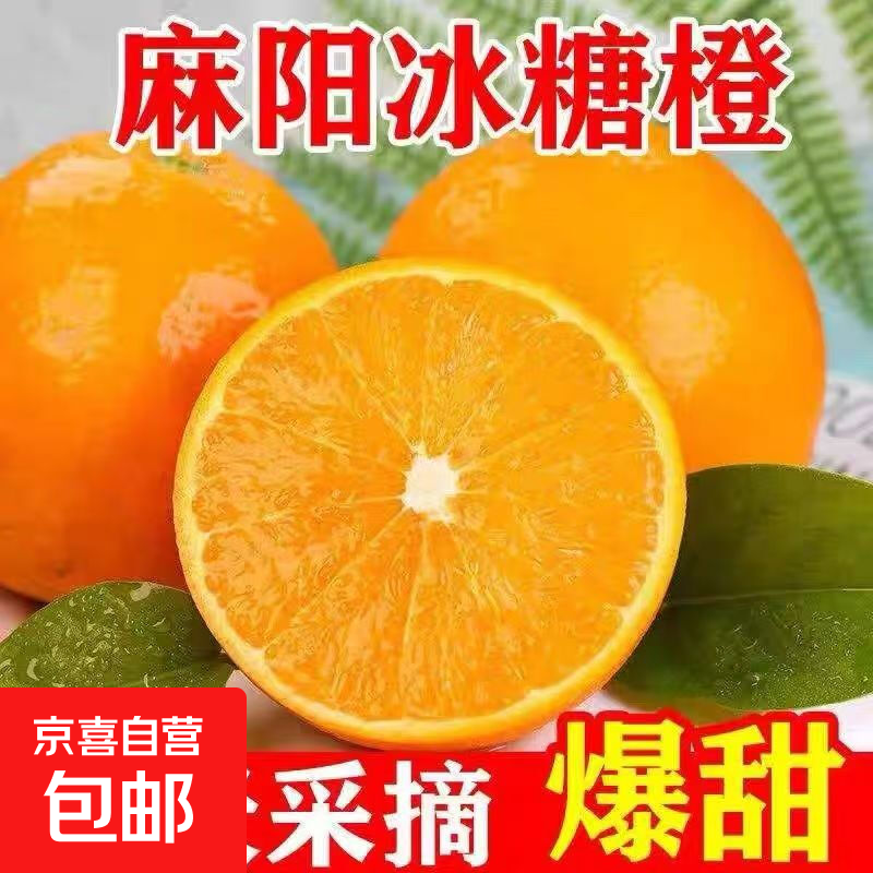 正宗湖南怀化麻阳冰糖橙小甜橙新鲜甜橙水果整箱橙子 整箱2斤 0.27元（需用