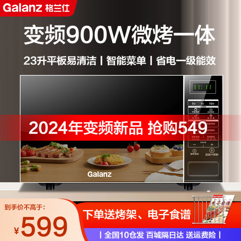 移动端：格兰仕 变频微波炉 烤箱一体机 900W速热 23L平板易清洁 省电一级能