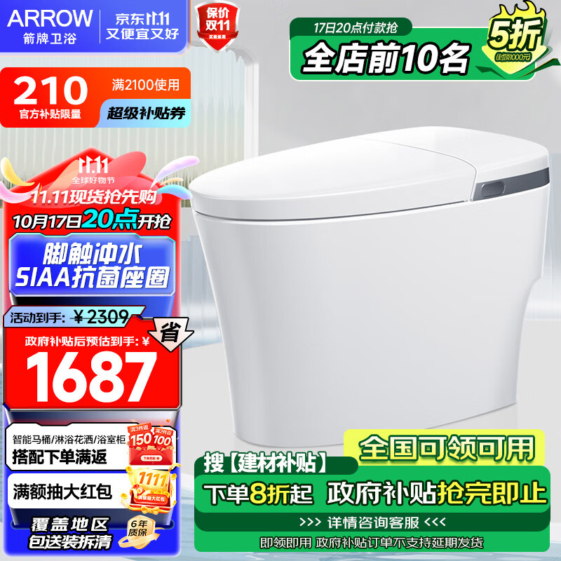 ARROW 箭牌卫浴 箭牌 智能马桶 1183-AE2Pro 坑距最大400 1671.21元