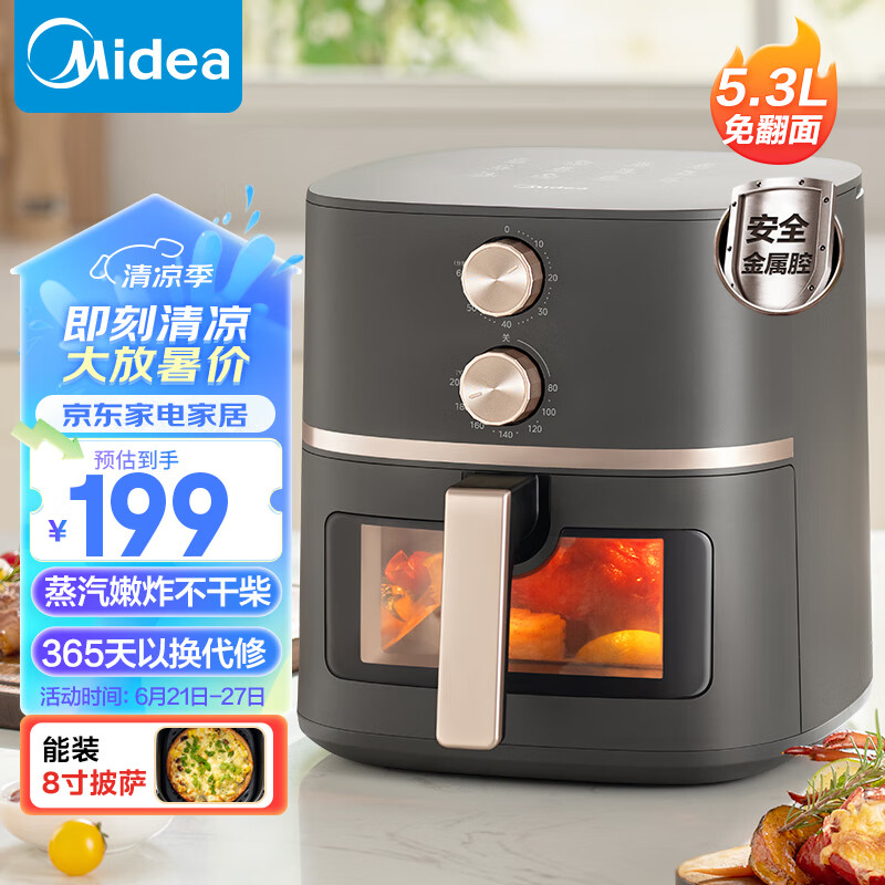 Midea 美的 空气炸锅 免翻面 可视嫩烤 家用大容量 5.3L 炸烤箱一体 188.2元（需