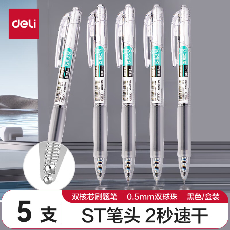 得力 按动中性笔 双珠ST笔头 0.5mm 黑色5支/盒 4.9元