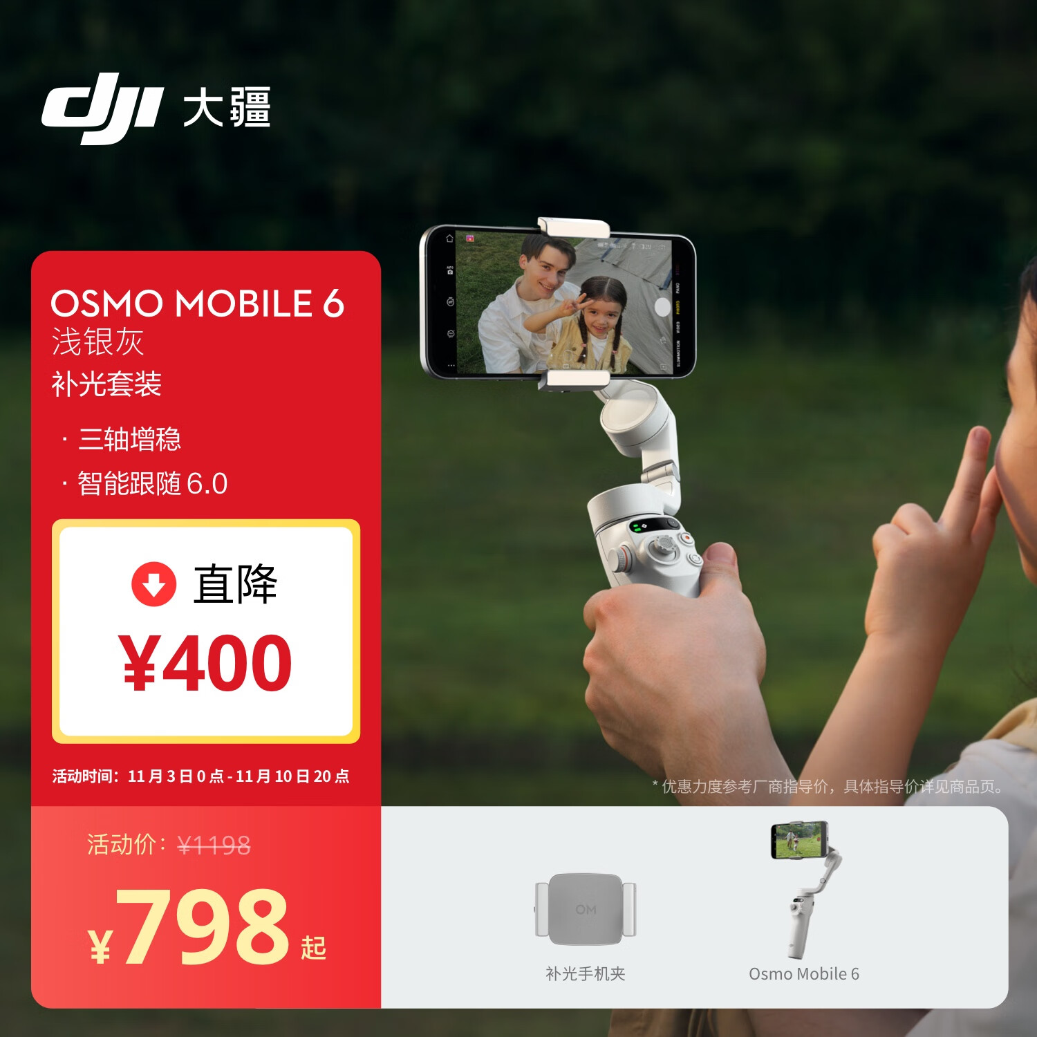 DJI 大疆 Osmo Mobile 6 浅银灰 补光套装 OM手持云台稳定器 智能防抖手机自拍杆 