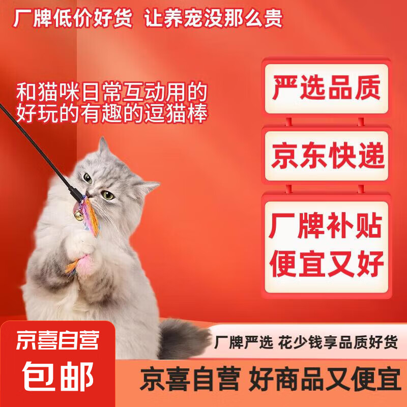 KS 猫咪逗猫棒解闷神器自嗨带铃铛幼猫耐咬可伸缩替换头逗猫玩具用品 羽毛