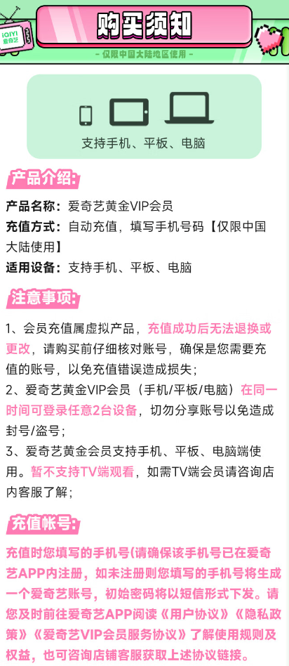 iQIYI 愛奇藝 黃金會員2年卡（核算114元/年）