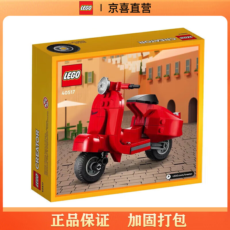 乐高 LEGO 方头仔版 40517 迷你Vespa摩托车 拼插积木 65元