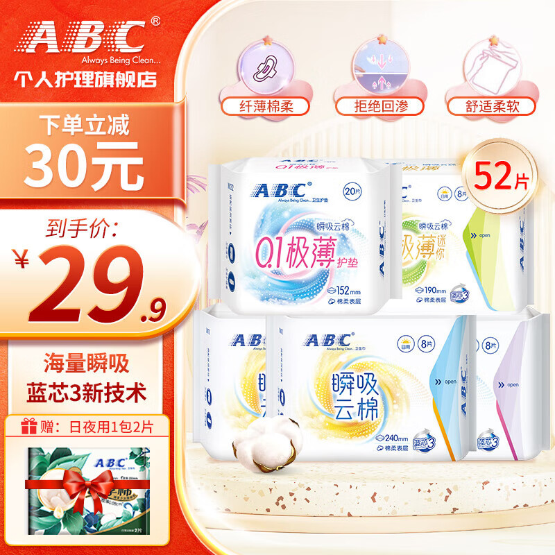 ABC 超薄触感棉柔日夜用组合套装52片+2片共54片 折0.35/片 19.4元（需买2件，需