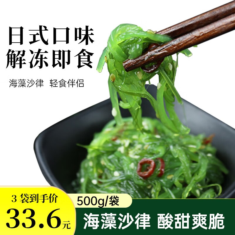 勋康海 海藻菜开袋即食海藻沙拉 海草沙律 500g 9.53元（需买3件，需用券）