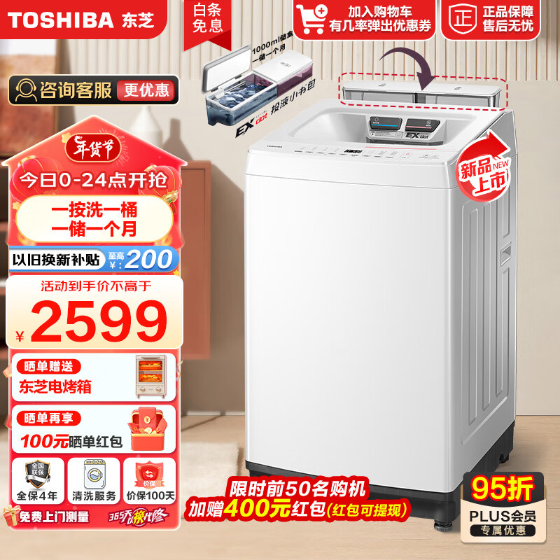 TOSHIBA 东芝 波轮洗衣机全自动 10公斤DB-10T16 2699元（需用券）