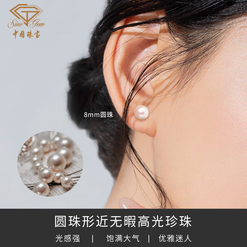 Sino gem 中国珠宝 38三八妇 925银白色淡水珍珠耳钉耳饰耳环简约时尚 89元