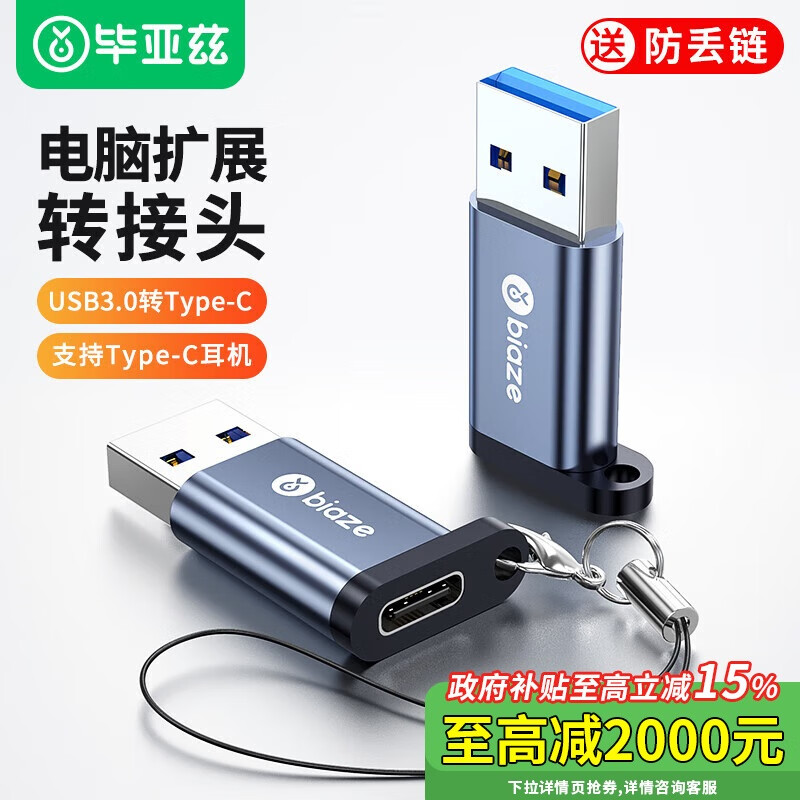 Biaze 毕亚兹 USB3.0转Type-C苹果转接头 USB-C数据OTG转接线USB充电器车载适用iPadPr