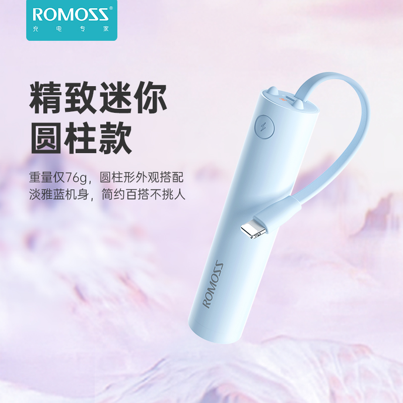 ROMOSS 罗马仕 PSC02 移动电源 Lightning 5W 26.9元（需用券）