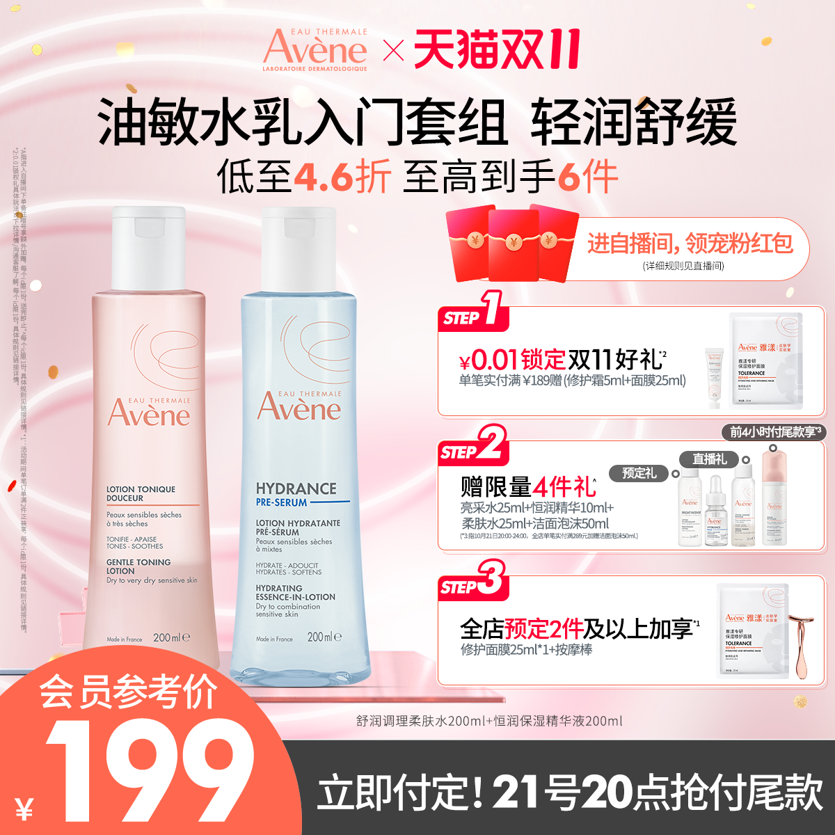 Avene 雅漾 护肤套装（保湿水200ml+小蛮腰精华乳液200ml 189元（需用券）