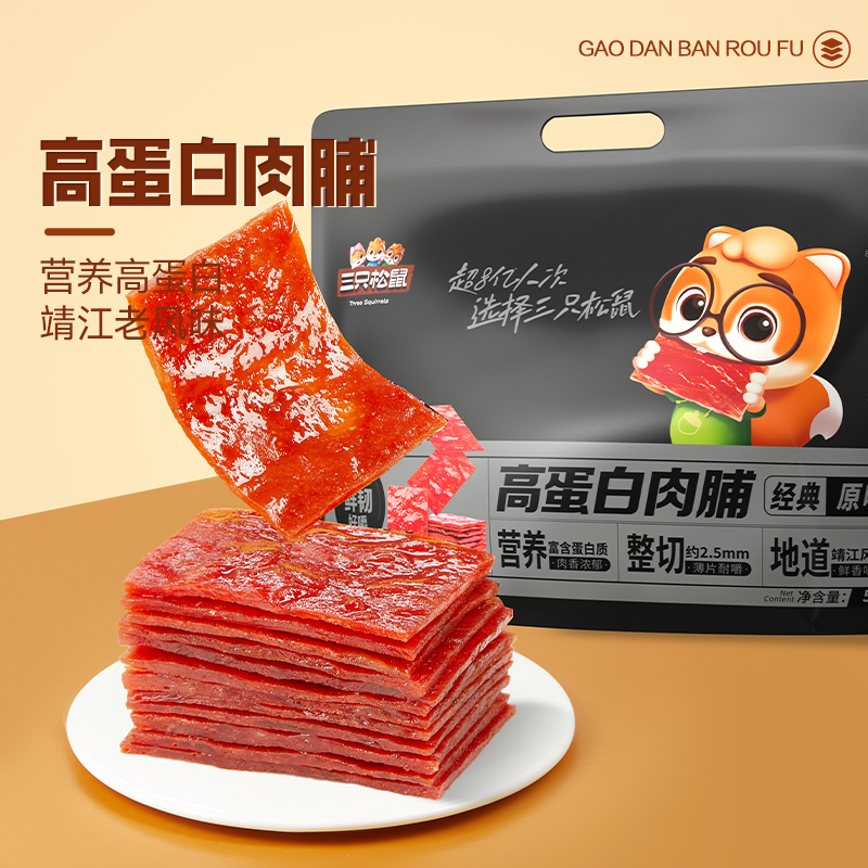 88VIP：三只松鼠 零食猪肉脯量贩装 500g 19.84元