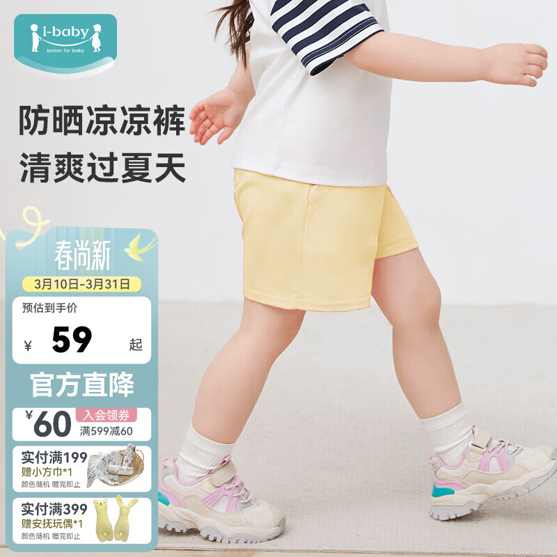 ibaby 儿童透气凉感防晒裤（多款任选） 29元