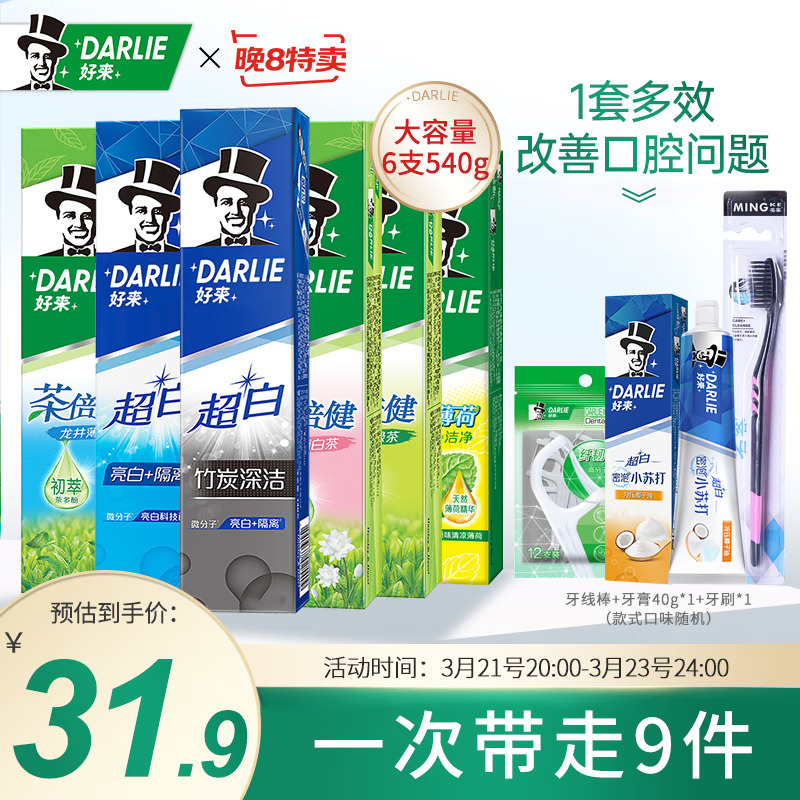 darlie 好来 黑人牙膏茶倍健清新口气双重健薄荷含氟黄牙渍烟渍小苏打