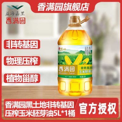 香满园 黑土地玉米胚芽油 5L 非转基因压榨玉米油 家用商用食用油 史低！！