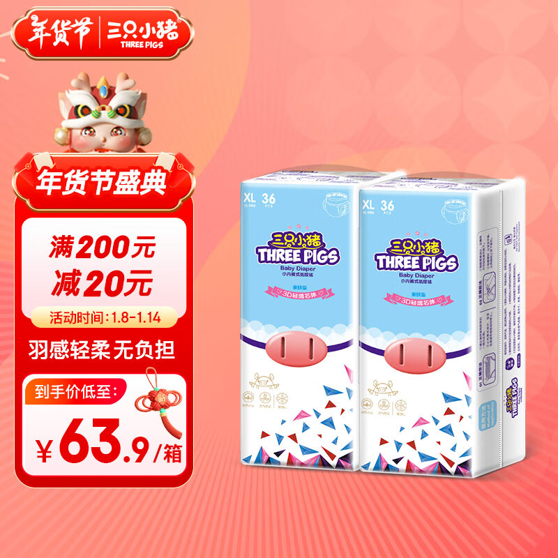 THREE PIGS 三只小猪 Thethreepiggy3D轻薄拉拉裤XL码72片(12-17KG) 64.17元