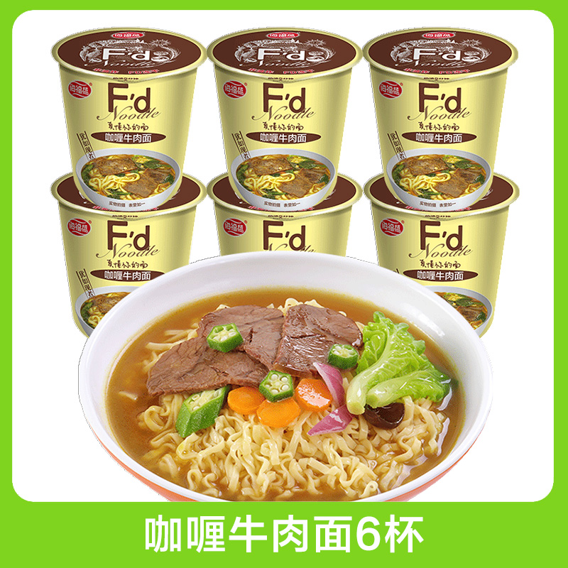 海福盛 咖喱牛肉面6桶组合冻干面 速食杯面非油炸方便面健康泡面 32.8元