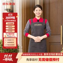 京东家政 2小时保洁 3次兑换券