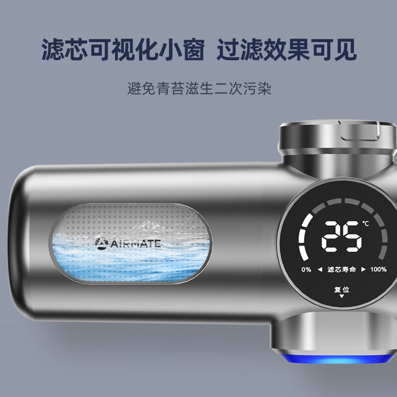 AIRMATE 艾美特 水龙头净水器过滤器除水垢除洗厨房自来水8级过滤UV紫外 智能