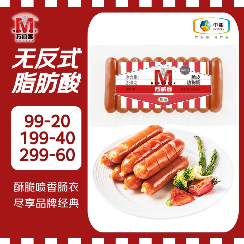 PLUS会员！Maverick 万威客 脆皮热狗肠 黑椒味 250g ￥5.62