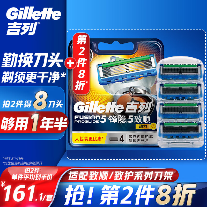 PLUS会员：Gillette 吉列 锋隐致顺动力刀头 4刀头 124.3元（需买2件，共248.62元