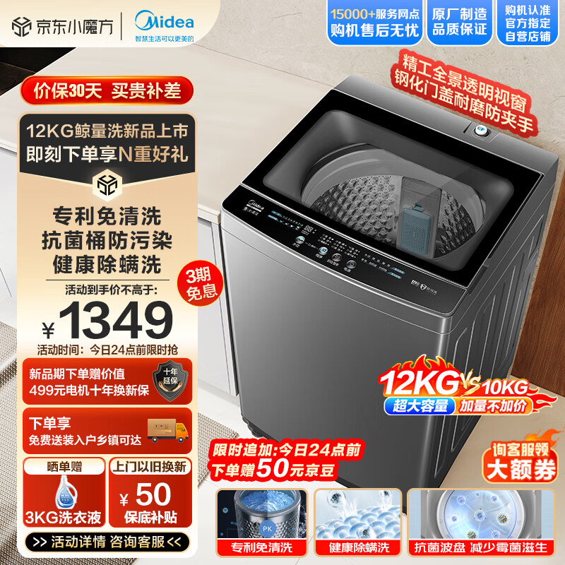 Midea 美的 波轮洗衣机全自动家用 MB120L1 12公斤大容量 健康除螨洗 飓风深层