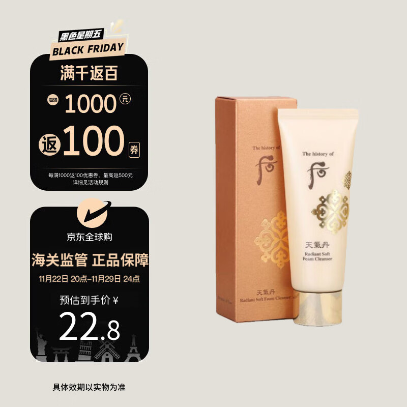 WHOO 后 天气丹洁面乳洗面奶小样试用装旅行装35ml 11.66元（需用券）