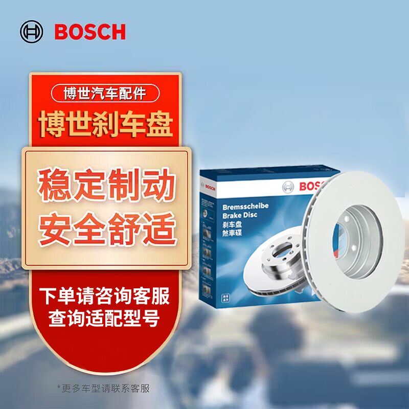 BOSCH 博世 刹车前盘2片标致2062072008301世嘉C2爱丽舍C3XR风神H30Cross/S30 343.2元（