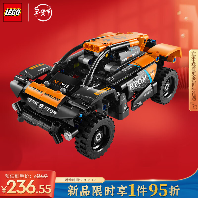 LEGO 乐高 机械组系列 42166 NEOM 迈凯伦 Extreme E Team 赛车 156.1元（需用券）