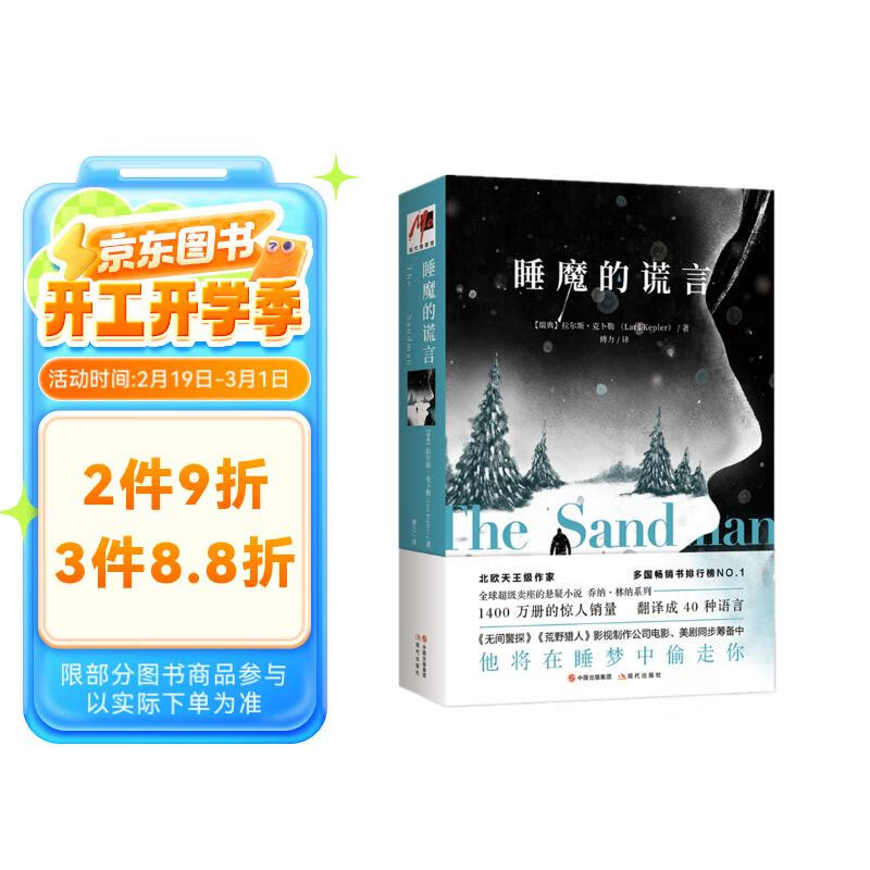 睡魔的谎言 22.88元（需买3件，共68.64元）