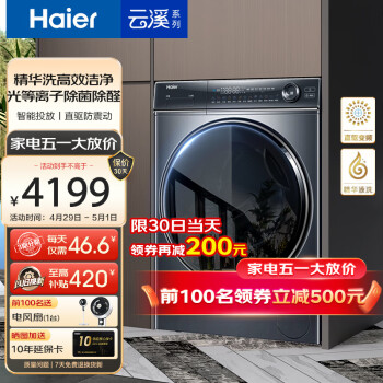 家装季、以旧换新：Haier 海尔 云溪系列 XQG100-BD14376LU1 精华洗滚筒洗衣机 10KG 2915元（赠品折现100元）
