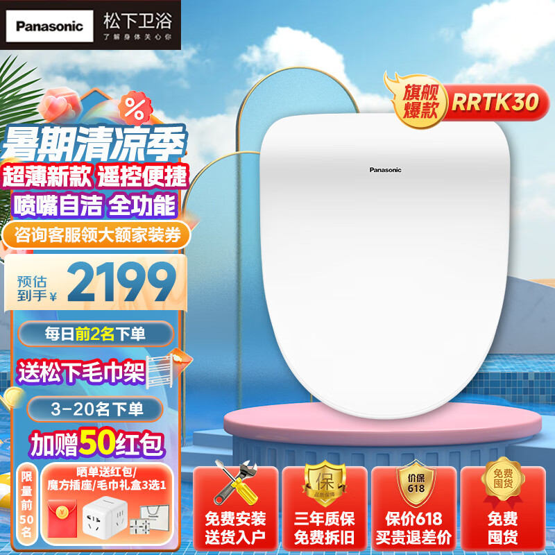 Panasonic 松下 全功能智能马桶盖 RRTK30 1819.81元（需用券）