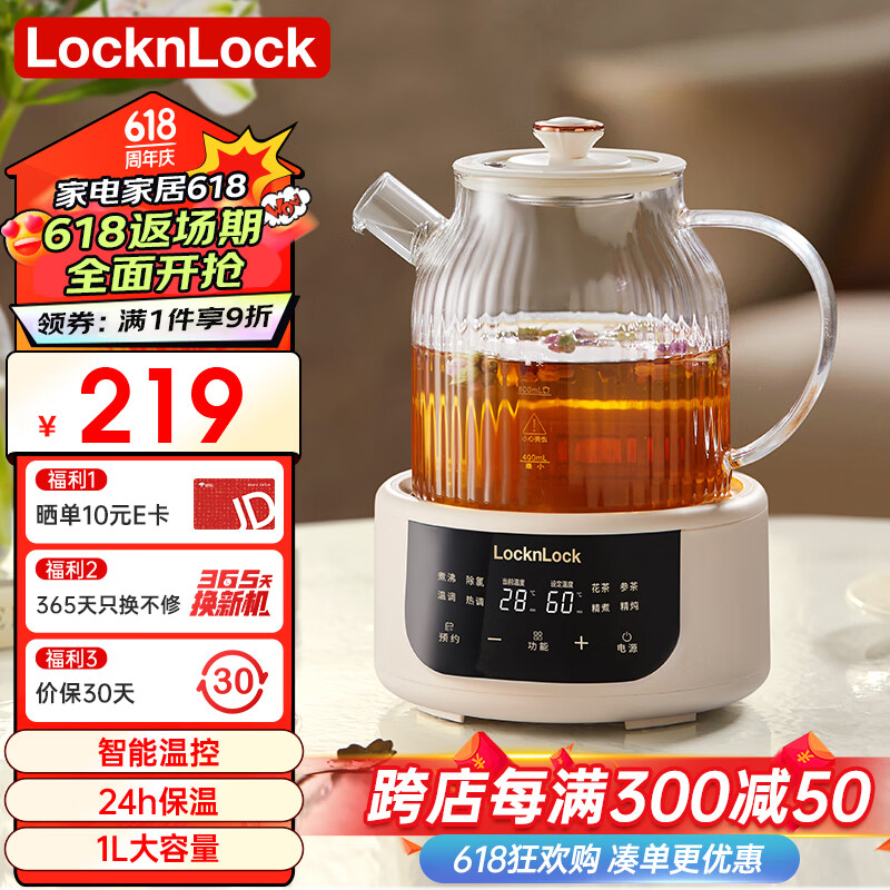 LOCK&LOCK 养生壶 煮茶器 煮茶壶办公室家用玻璃花茶壶烧水壶电热水壶电炖壶 