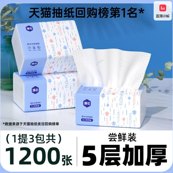 1提3包1200张 母婴级抽纸400张X3大包 券后5.1元