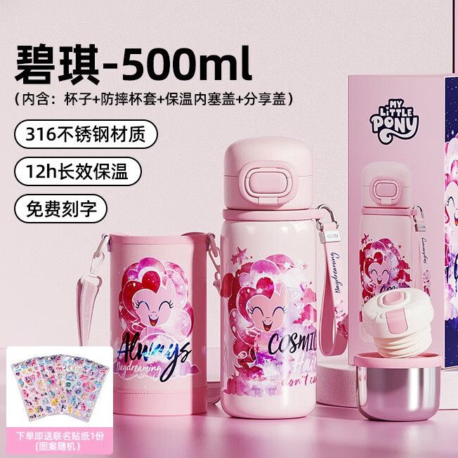 GERM 小马宝莉儿童保温杯316大容量杯子女水壶水杯吸管杯 碧琪500ml 49.5元（需