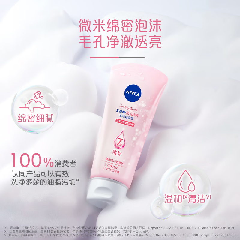 妮维雅 晶纯皙白泡沫洁面乳100g*2支 12.23元(需用券)