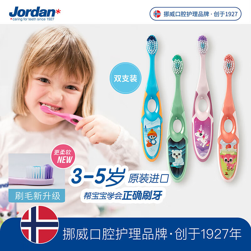 Jordan JORDAN 儿童牙刷宝宝细软毛幼儿牙刷3-4-5-6岁以下(2支装) 颜色随机 17.94元