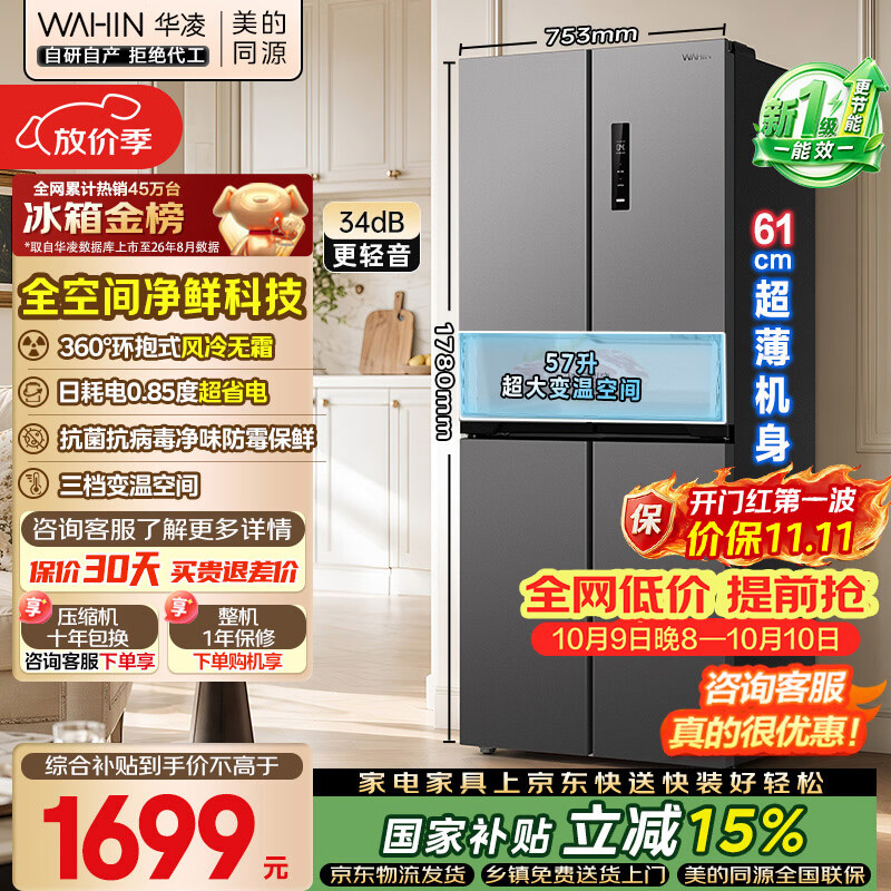 华凌 HR-426WSP 风冷十字门冰箱 406L 银灰色 1259.42元 - 线报酷