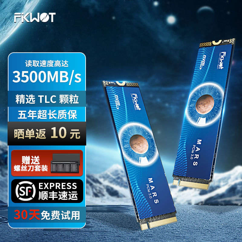 520心动礼：FIKWOT FX900 M.2 NVMe 固态硬盘 256GB 99元（晒单返10元红包后）