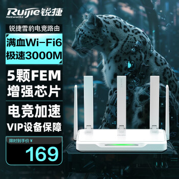 Ruijie 锐捷 雪豹 X30E 双频3000M 家用千兆Mesh无线路由器 Wi-Fi 6 白色 单个装 ￥15