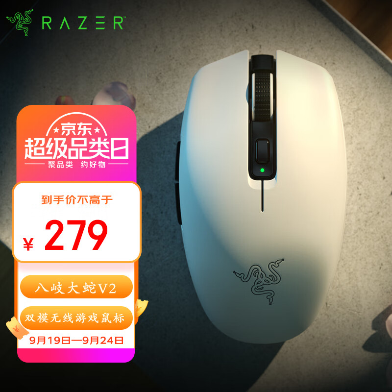 RAZER 雷蛇 八岐大蛇 V2 2.4G蓝牙 双模无线鼠标 18000DPI 白色 259元（需用券）