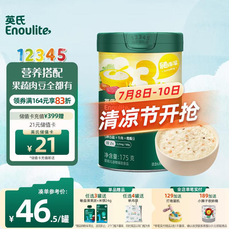 Enoulite 英氏 婴幼儿谷物牛肉快冲粥 营养即食牛肉甘蓝番茄味 175g 52.72元