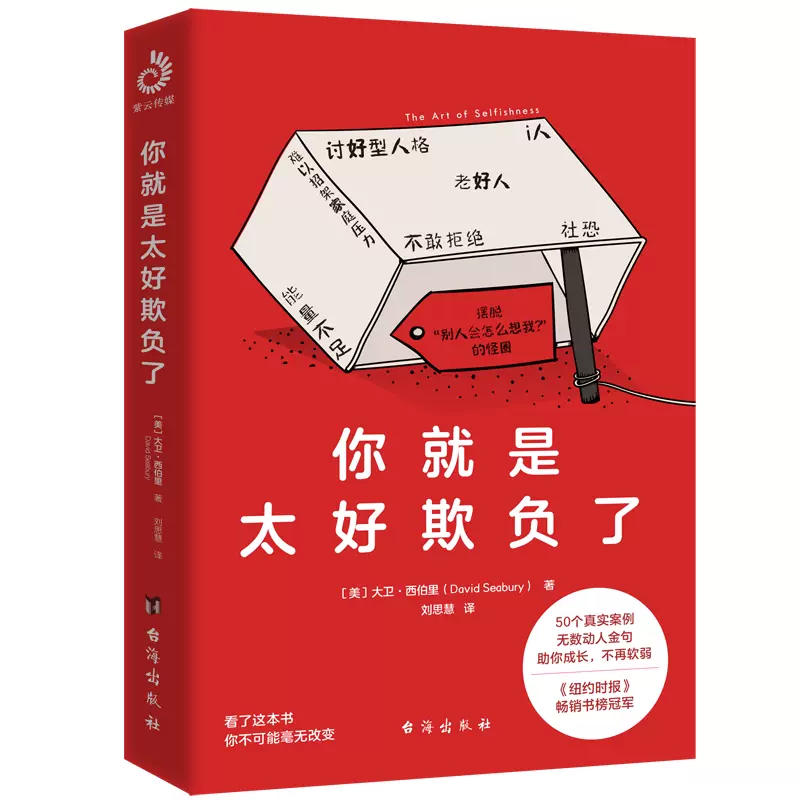 《你就是太好欺负了》 13.8元（需用券）